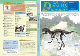 福井県立恐竜博物館ニュースDinosaurs 3号