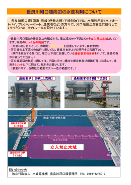 長良川河口堰周辺の水面利用について［PDF：430KB］