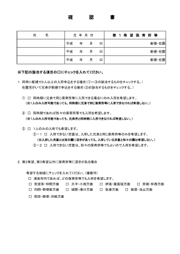 「確認書」[PDF：63KB]