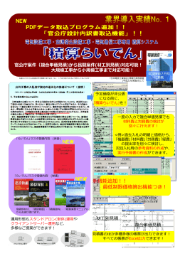 らいでん”電気工事積算システム公官庁連動PDF版新発売！