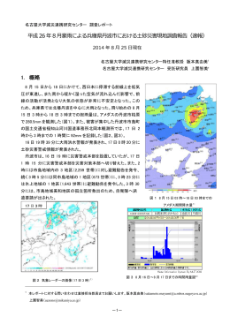 平成26年8  豪  による兵庫県丹波市における  砂災害現地調査報告（速報