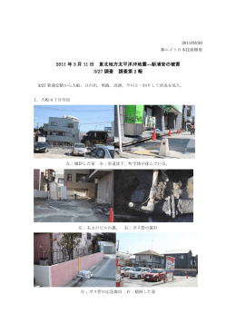 新浦安の被害と復旧の状況(PDF 0.3MB)