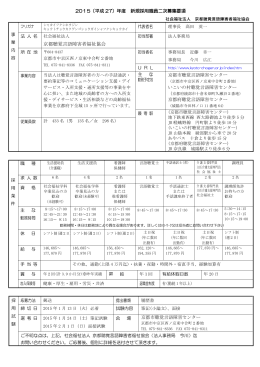 募集要項PDFファイル - 京都市聴覚言語障害センター