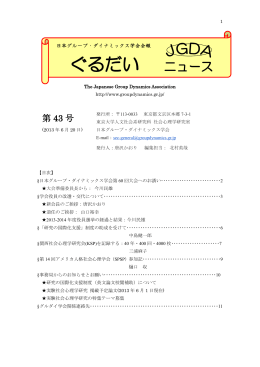 本文PDF - 日本グループ・ダイナミックス学会