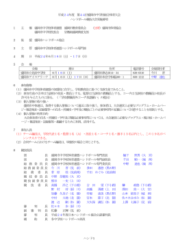 PDF形式 - 岩手ハンドボール応援ページ