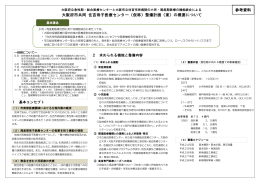 大阪府市共同 住吉母子医療センター（仮称）整備計画（案）の概要