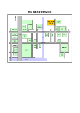 住吉・城東児童館の周辺地図（PDF・57KB）