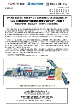 神戸東灘・住吉地区に、免震分譲マンションと公共図書館