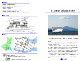 霞ヶ浦直接浄化実証施設のご案内 【お問合せ】