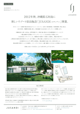 2012年秋、沖縄県石垣島に 新しいリゾート宿泊施設「JUSANDI 」開業。