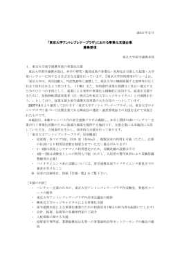 「東京大学アントレプレナープラザ」における事業化支援企業 募集要項