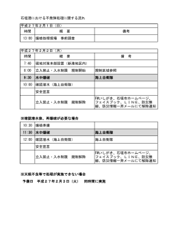 石垣港における不発弾処理に関する流れ 時間 概 要 備考 13:00 爆破