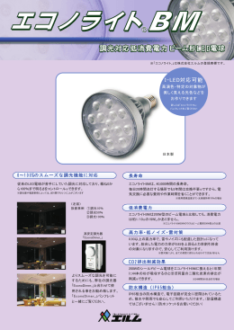 調光対応低消費電力ビーム形 電球 L E D 調光対応低消費電力ビーム形