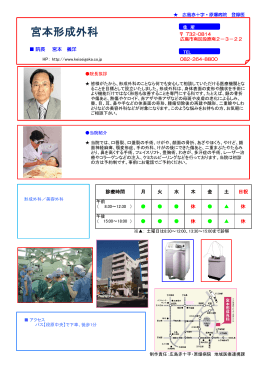 宮本形成外科 - 広島赤十字・原爆病院