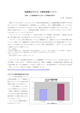 「福島県の子ども」の病死者数について