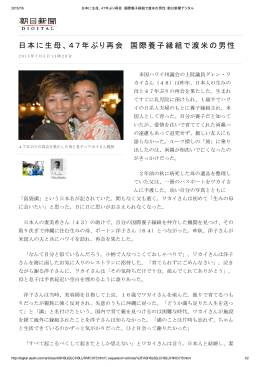 日本に生母、47年ぶり再会 国際養子縁組で渡米の男性