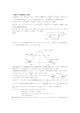 正規分布「練習問題」の解答 1 仮定から X ∼ N (10, 4) である。いま新た