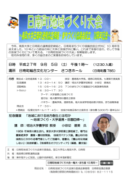 日南町地域づくり大会～鳥取大学日南町連携協定・まちづくり協議会設立