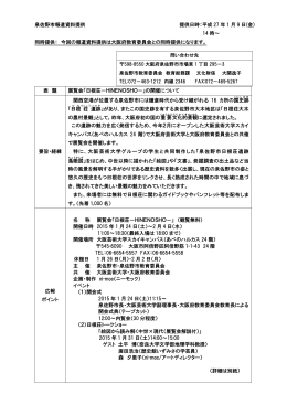「日根荘－HINENOSHO－」を開催します（PDF：3.2MB）