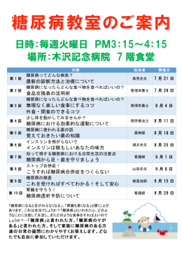 日時：毎週火曜日 PM3：15～4：15 場所：木沢記念病院 7 階食堂