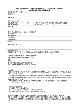 岡山県協会国体選考会申込書