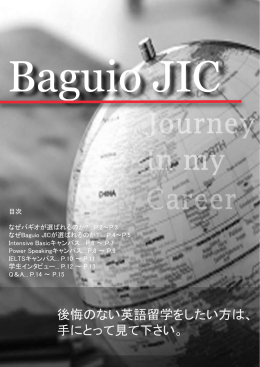 Baguio JIC 学校案内パンフレット