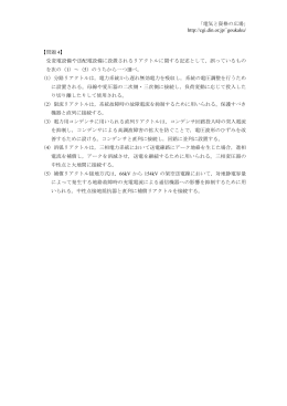 ｢電気と資格の広場｣ http://cgi.din.or.jp/~goukaku/ 【問題 4】 受変電設備