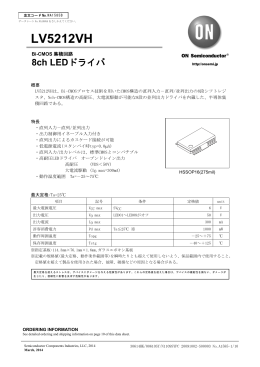 8ch LEDドライバ - ON Semiconductor