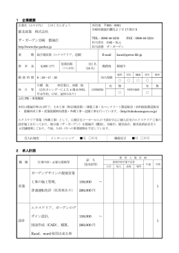(株) ザ・ガーデン宮崎都城店（PDF：299KB）