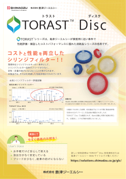 TORAST Disc チラシ