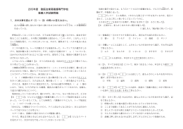 2015年度 勤医会東葛看護専門学校 推薦入学試験問題