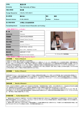 Follow-up Research Fellowship Reports for FY2014 – 東京大学（The