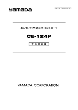 [CE-124P] 取扱説明書 [ NDP 122U