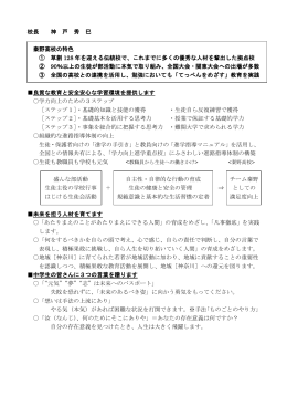 校長 神 戸 秀 巳 秦野高校の特色 ① 草創 128 年を