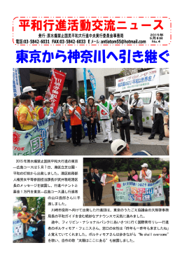2015年原水爆禁止国民平和大行進の東京 ―広島コースは5 月7 日、港