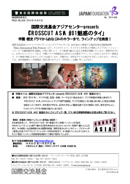 「CROSSCUT ASIA #01魅惑のタイ」 学園・歴史ドラマ
