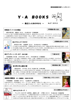 ティーンズのおすすめ本「Y・A BOOKS」
