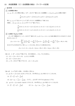 15 多変数関数（2）合成関数の微分・テイラーの定理