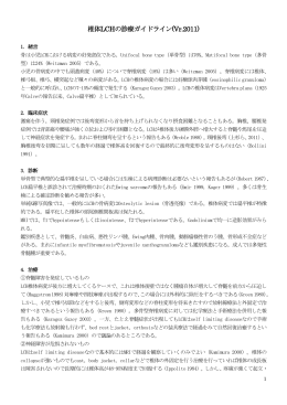 椎体LCHの診療ガイドライン - JLSG｜日本ランゲルハンス細胞組織球症