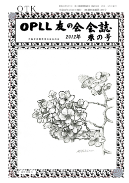 平成24年4月20日発行 OTK増刊通巻第4353号