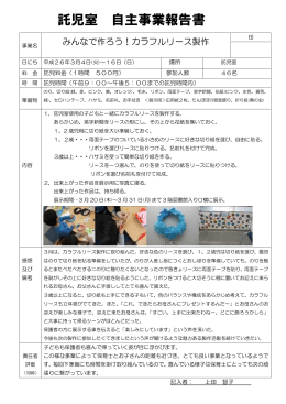 平成26年3月4日～16日 カラフルリース製作