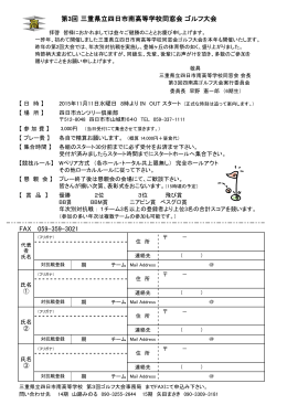 申込み用紙（PDF） - 三重県立四日市南高等学校