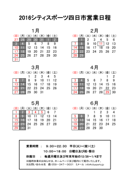 2016年1月～6月 営業日カレンダー