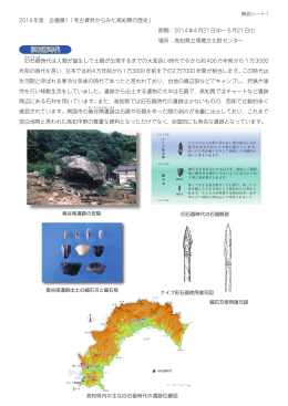 旧石器時代 - 高知県文化財団
