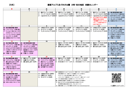 10月の体験カレンダーを公開しました。