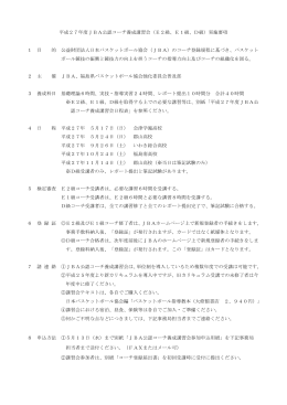 JBA公認コーチ講習会実施要項 - 福島県バスケットボール協会