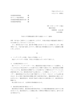 PDFファイル - 日本ハンドボール協会