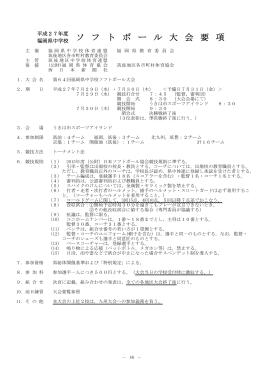 Taro-27 県総体要項15.6