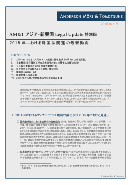 AM&T アジア・新興国Legal Update(2015年4月号