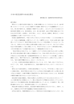 日本の祖先崇拝の由来を探る（PDF）